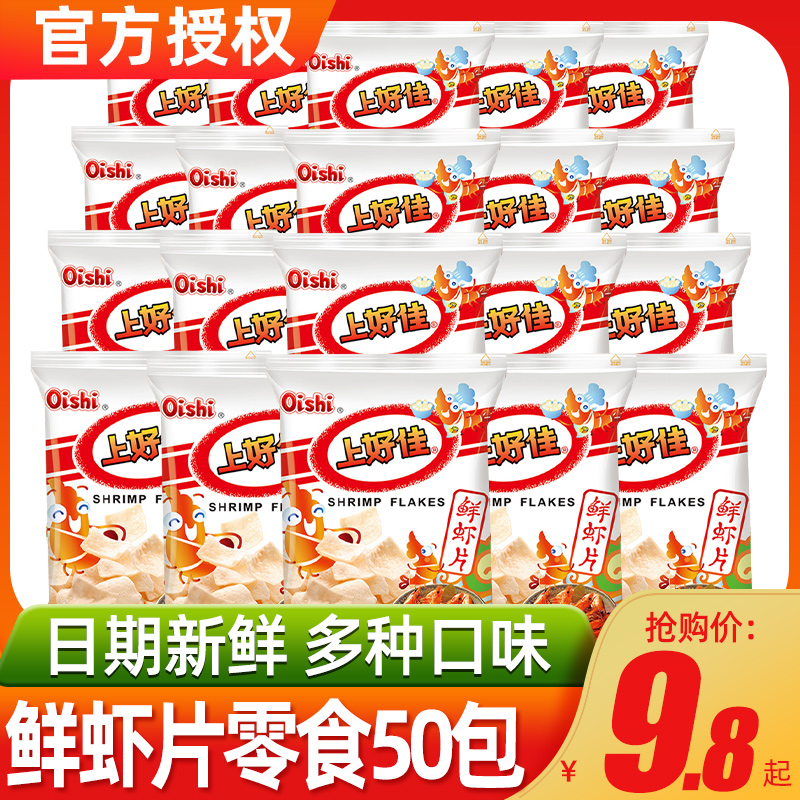 上好佳鲜虾片薯片虾条小零食整箱儿童小吃大礼包批发解馋小零食