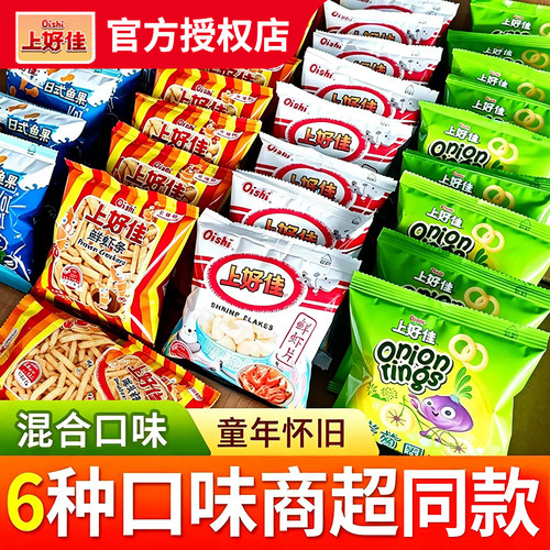 上好佳虾片零食休闲食品小吃洋葱圈薯片鲜虾片解馋膨化食品大礼包