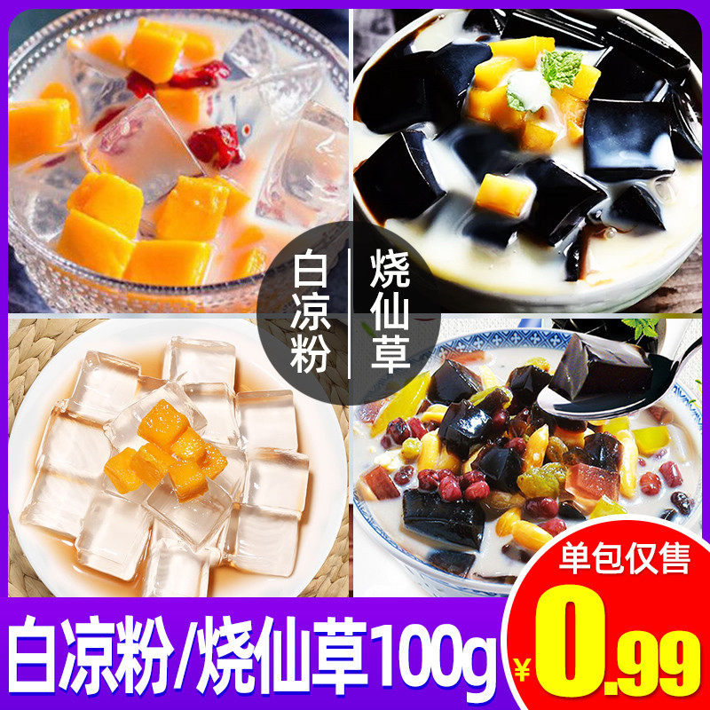 【凑单仅0.99元】白凉粉专用果冻粉自制家用果冻食品烧仙草凉粉粉|ruв категории кофе/хлопья/напиток, натуральный порошок питание - от Buy2taobao.com для оказания профессиональной услуги покупки агента Taobao