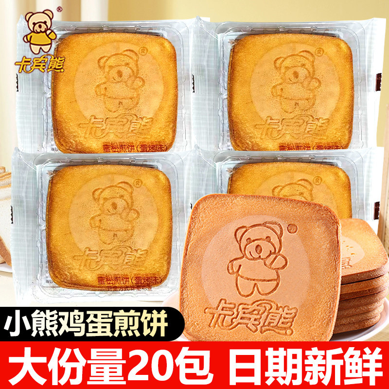 卡宾熊鸡蛋煎饼小熊饼干凹煎饼小包装早餐儿童零食小吃休闲食品