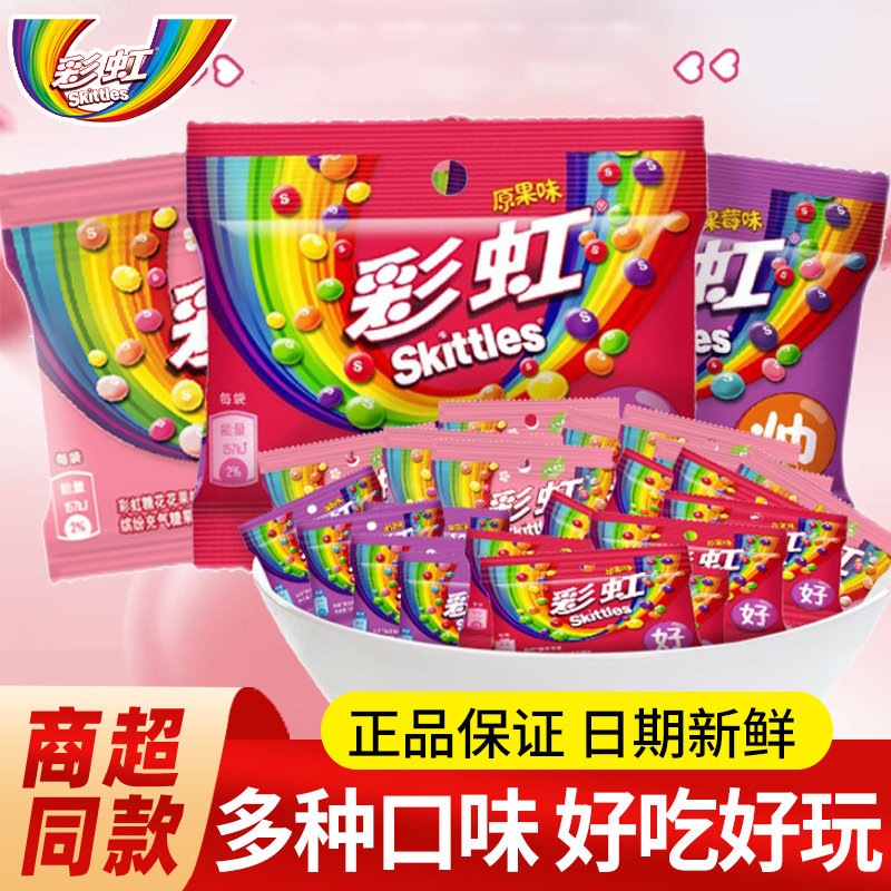 箭牌彩虹糖小包装散装果汁糖小时候怀旧零食儿童糖果网红散装批发