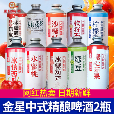 金星冰糖葫芦金星啤酒精酿啤酒