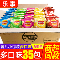 乐事薯片12克土豆片儿童节日礼物批发大礼包原味黄瓜六一零食整箱