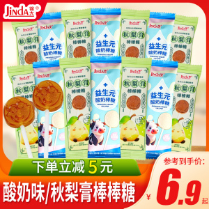 锦大秋梨膏棒棒糖袋装酸奶味散装硬糖棒棒糖儿童糖果小吃休闲零食