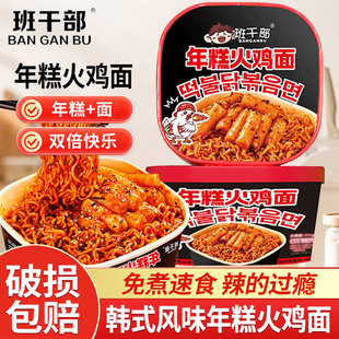 班干部年糕火鸡面韩式拌面方便速食学生宿舍冲泡免煮泡面桶装夜宵