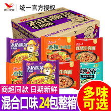 统一老坛牛肉酸菜面方便面袋装泡面整箱方便速食囤货红烧牛肉批发
