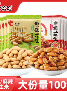 洽洽花生椒盐恰恰花生米下酒菜开袋即食炒货休闲零食小吃独立包装