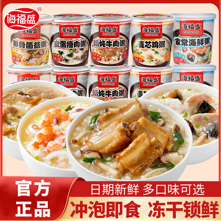 海福盛速食粥冻干皮蛋瘦肉粥海鲜早餐粥方便食品批发冲泡即食早饭