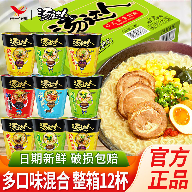 统一汤达人方便面杯装整箱装泡面日式酸辣豚骨拉面桶装混搭面速食