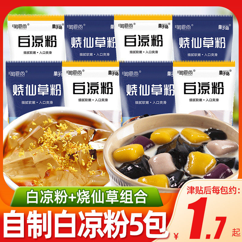 白凉粉儿童专用果冻粉凉粉自制家用果冻食品烧仙草凉粉粉食用布丁|ruв категории кофе/хлопья/напиток, натуральный порошок питание - от Buy2taobao.com для оказания профессиональной услуги покупки агента Taobao