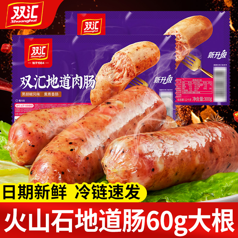 双汇地道肉肠60g火山石烤肠