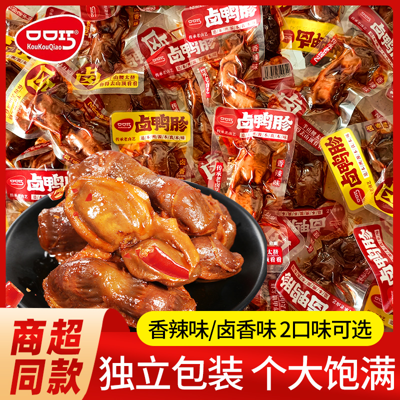 口口巧鸭胗鸭肫卤香香辣味卤味熟食开袋即食办公室麻辣解馋小零食