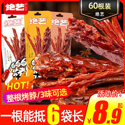 绝艺666烤脖42g整根手撕脖多口味