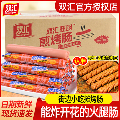 双汇火腿肠香嫩煎烤旺淀粉整箱