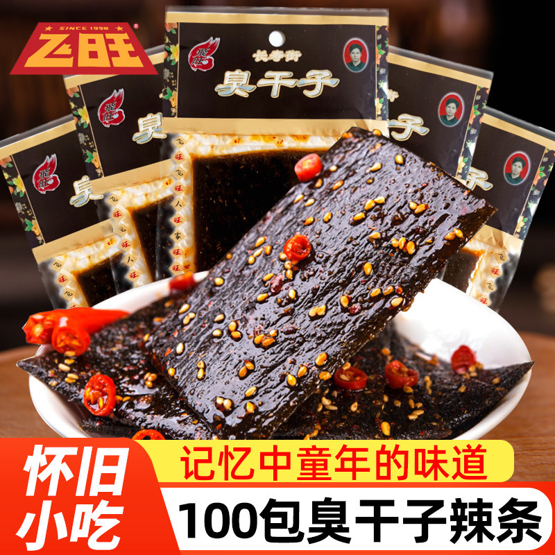 飞旺臭干子辣条大礼包湖南儿时经典怀旧网红麻辣零食休闲食品小吃