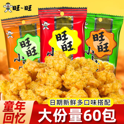 旺旺小小酥好吃的怀旧零食大礼包