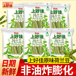 豌豆脆薯片芥末味薯?xiàng)l休閑兒童零食禮包小吃批發(fā) 上好佳荷蘭豆袋裝