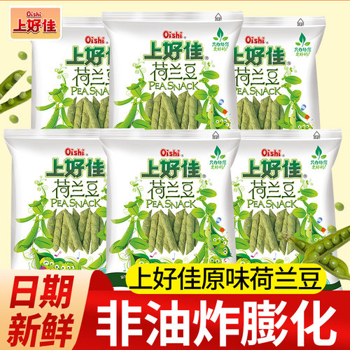 上好佳荷兰豆袋装休闲食品