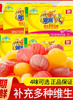 雅客V9牌维生素夹心糖48g盒装多口味水果硬糖补充维生素糖果零食