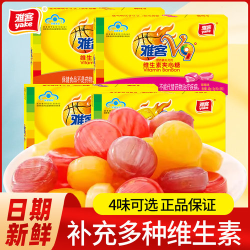 雅客V9牌维生素夹心糖48g盒装多口味水果硬糖补充维生素糖果零食