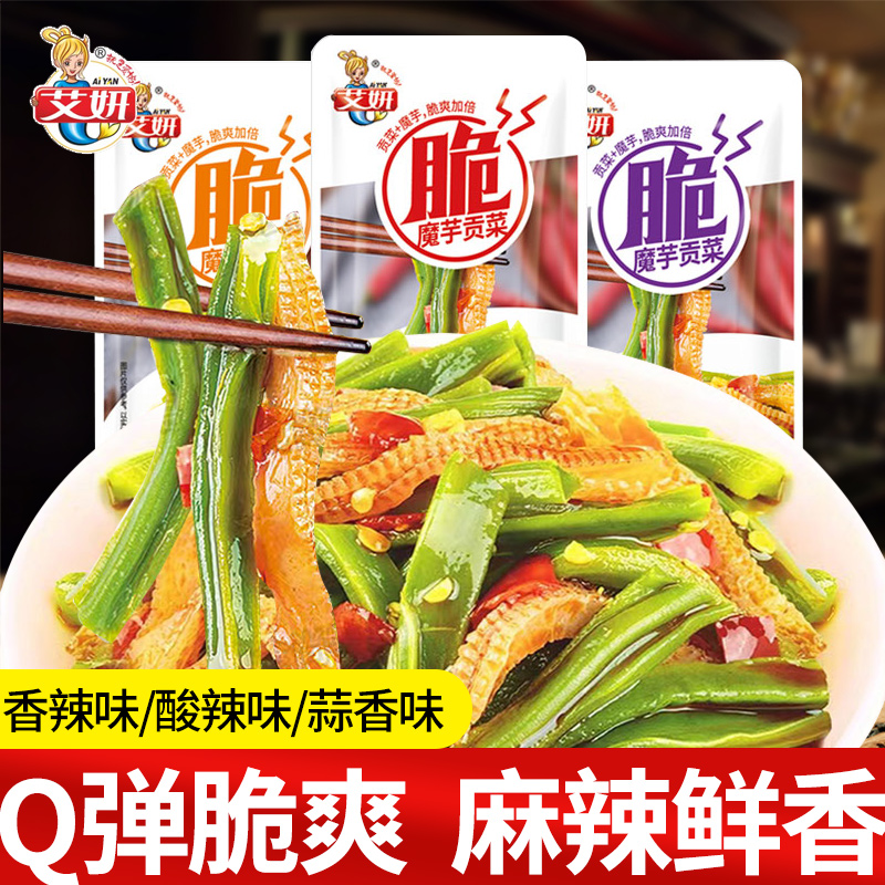 艾妍魔芋贡菜3种口味解馋零食