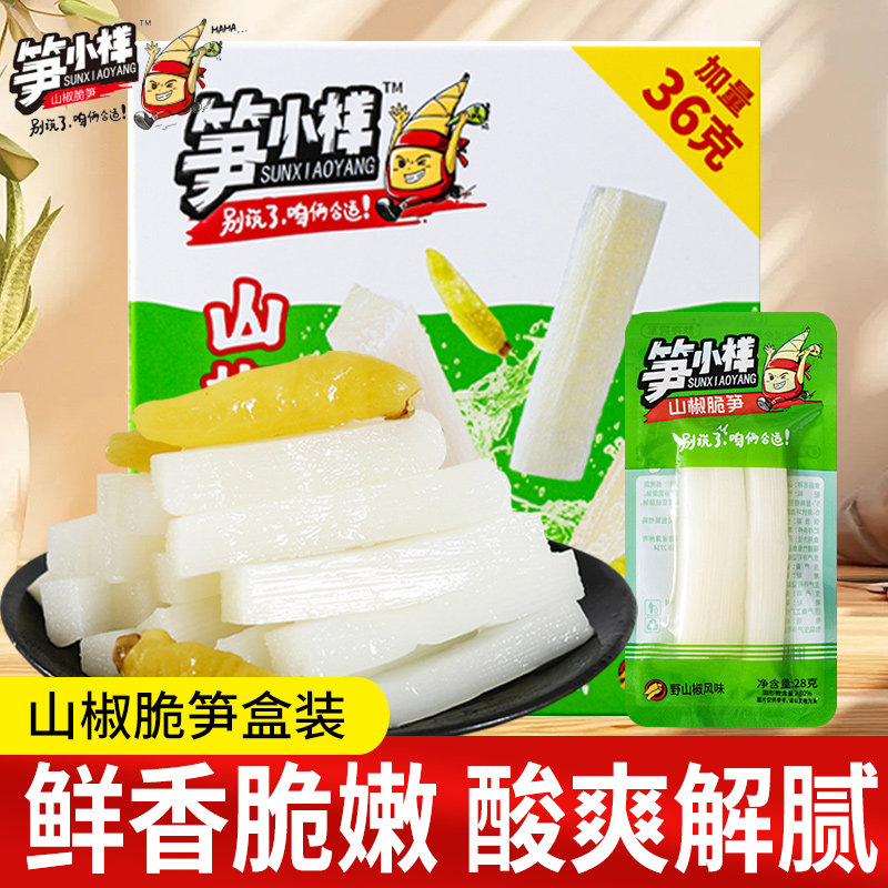 笋小样山椒脆笋270g赠36g盒装
