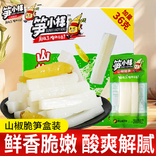 笋小样山椒脆笋盒装泡椒竹笋零食小吃开袋即食网红解馋休闲食品