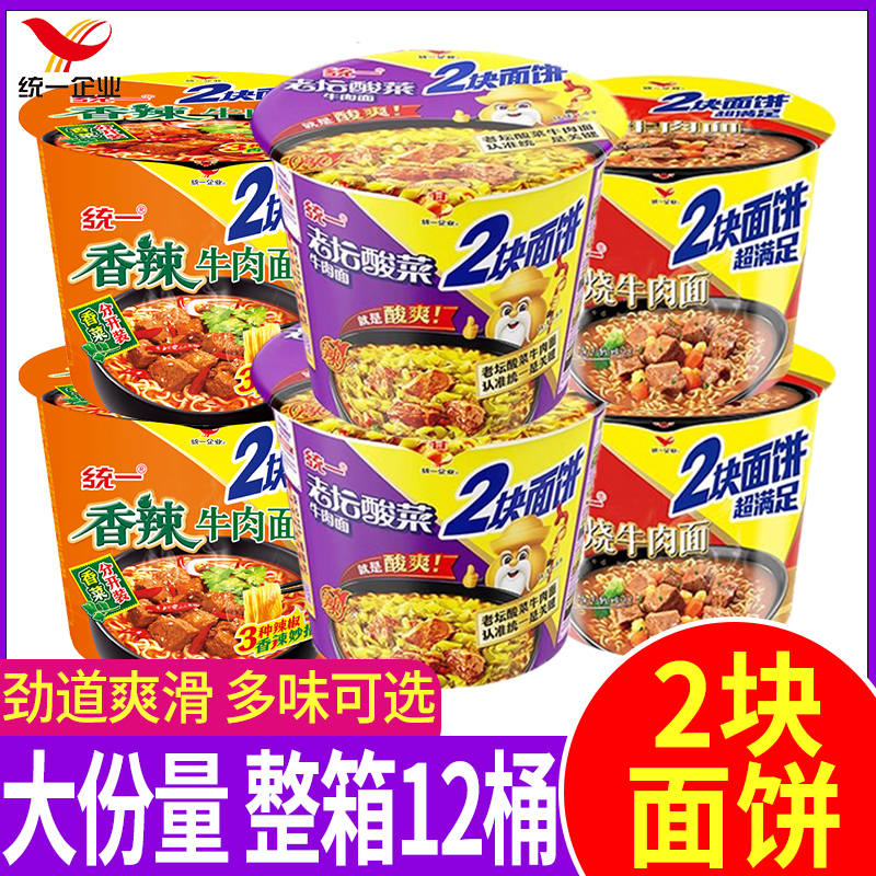 统一红烧牛肉面方便面来一桶大肉丸口味桶装懒人夜宵宿舍泡面整箱