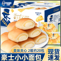 豪士小小面包整箱早餐点心食品夹心吐司蛋糕零食小吃