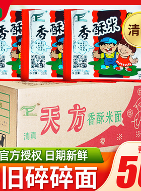 天方香酥米方便面清真麻辣干脆面干吃面50包好吃的怀旧小零食整箱
