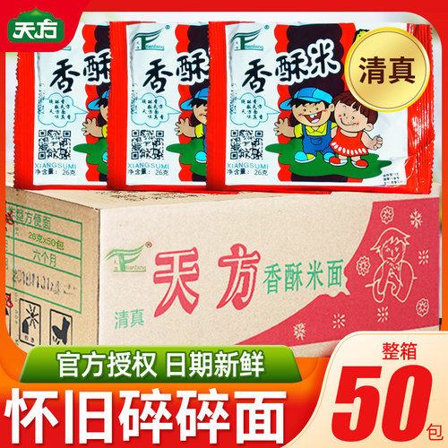 天方香酥米方便面清真麻辣干吃面