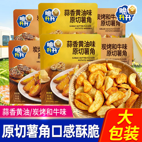 脆升升薯角50g蒜香黄油味原薯鲜切土豆块休闲零食解馋年货小吃