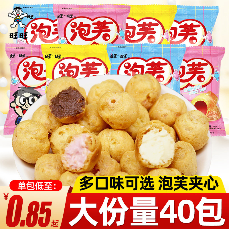 旺旺泡芙球40包巧克力味奶油夹心饼干多口味网红休闲小零食品小吃
