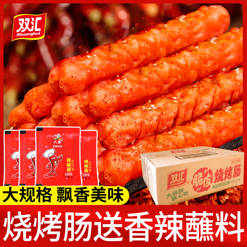 双汇火腿肠淀粉肠脆皮烧烤肠95g熏煮淀粉肉肠路边摊烧烤食材香肠