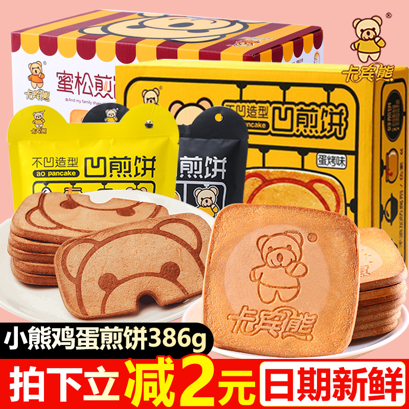 卡宾熊凹煎饼薄脆鸡蛋小包装零食