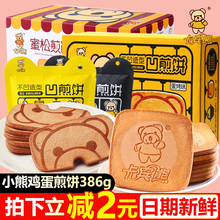 卡宾熊鸡蛋煎饼小熊饼干凹煎饼小包装早餐儿童零食小吃休闲食品