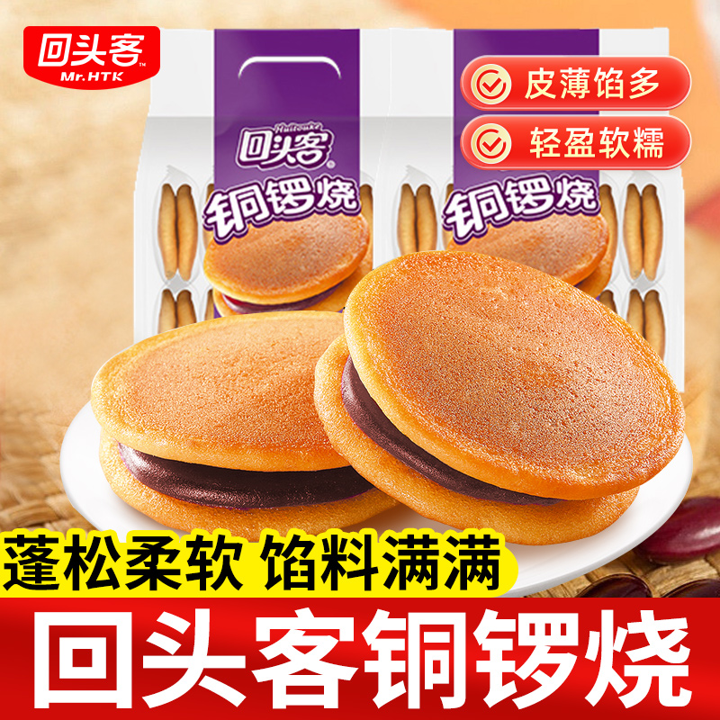 回头客铜锣烧红豆夹心面包蛋糕点心营养早餐零食小吃休闲食品整箱