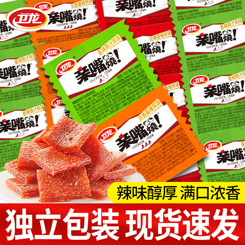 卫龙亲嘴烧辣条网红爆款辣片儿时小包装零食大礼包休闲食品小吃