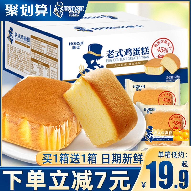 豪士老式鸡蛋糕528g整箱糕点面包营养早餐网红零食小吃休闲美食品属于什么档次？