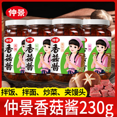 仲景香菇酱230g下饭菜香辣拌饭拌面 面夹馍香辣麻辣奥尔良蘑菇酱