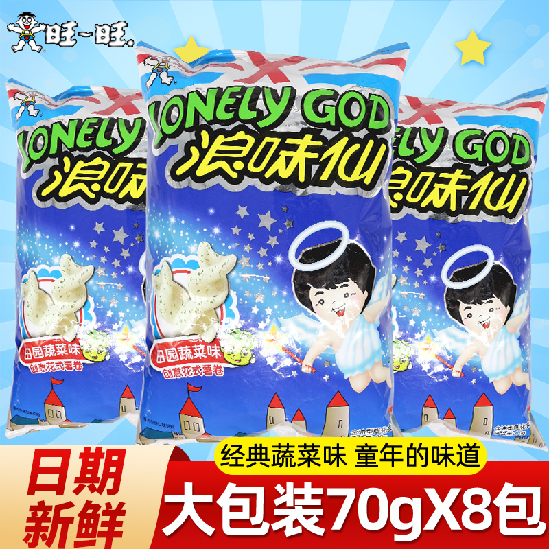 旺旺浪味仙70gX8包大包装