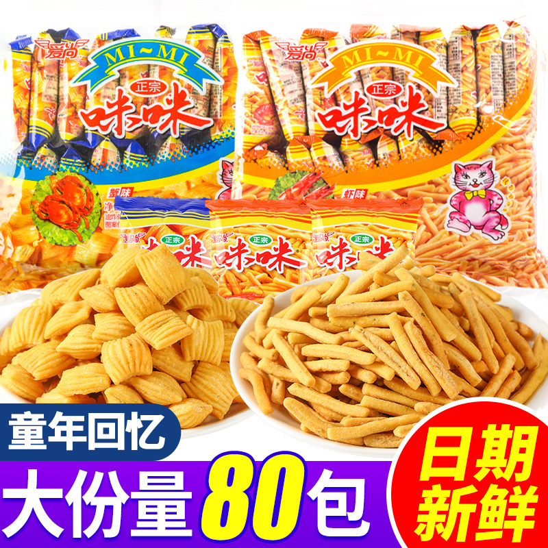 爱尚咪咪虾味条蟹味粒网红薯片薯条好吃的儿童休闲零食小吃整箱批