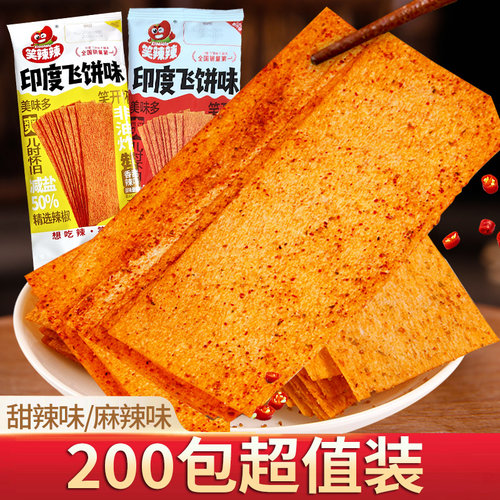 笑辣辣印度飞饼辣条大辣片8090后怀旧零食小吃休闲儿时食品批发