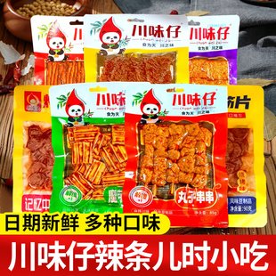 川味仔辣条零食小吃儿时回忆网红辣片解馋休闲食品素肉烤面筋豆干