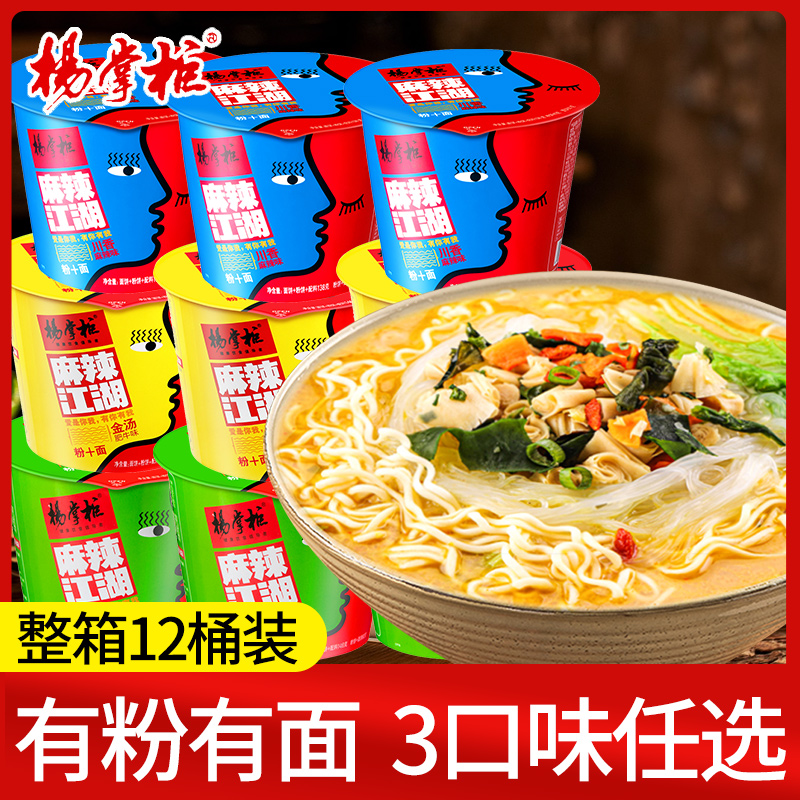 杨掌柜麻辣江湖桶装粉加面金汤肥牛味酸辣粉丝方便面泡面速食整箱