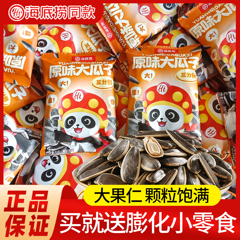 海底捞原味瓜子年货整箱批发