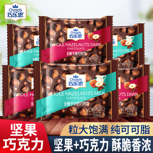 巧乐思坚果夹心牛奶巧克力纯可可脂榛子巴旦木果仁黑巧小零食礼物
