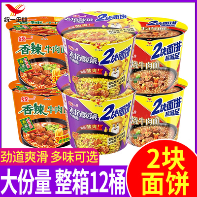 统一红烧牛肉面方便面来一桶大肉丸口味桶装懒人夜宵宿舍泡面整箱