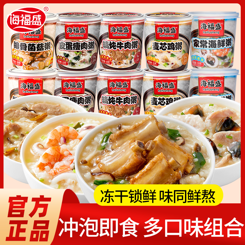 海福盛冻干粥早餐速食粥