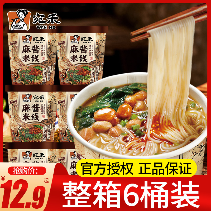 宛禾麻酱米线125g桶装休闲食品